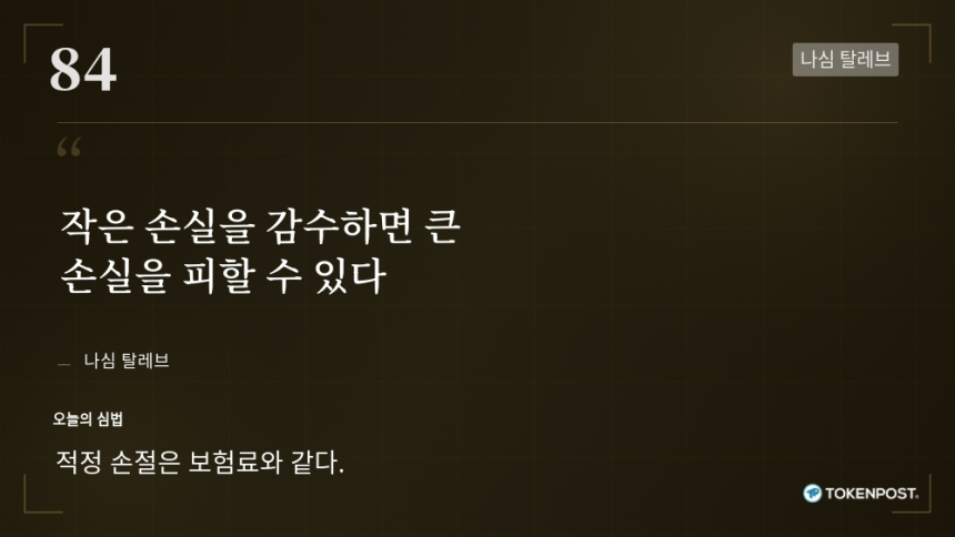 [토큰명언] 