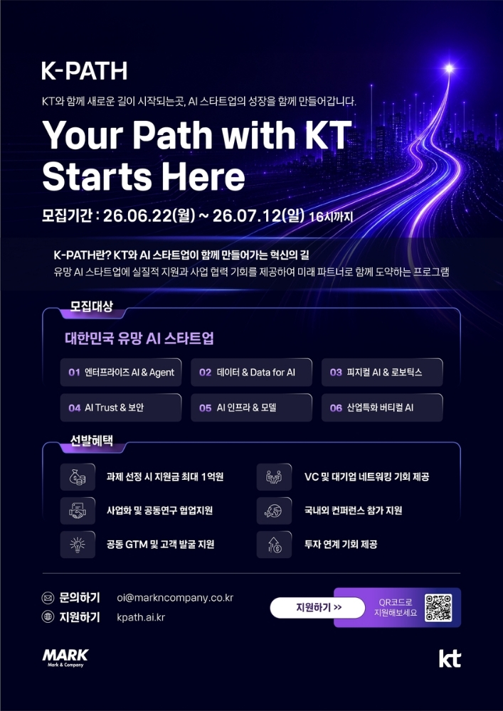 KT, 'K-PATH 2026'로 AI 생태계 확장… 스타트업과 미래 그린다