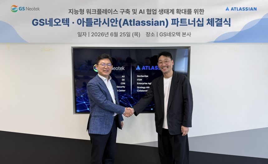 GS네오텍, 아틀라시안과 협력해 국내 클라우드 전환 촉진