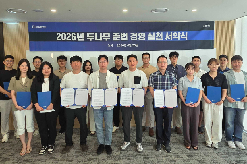 두나무, 준법 경영 실천 서약식 개최…이용자 보호·시장 신뢰 강화