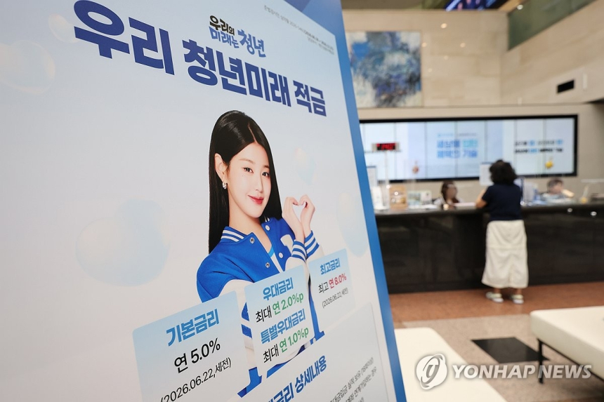 청년미래적금, 첫 가입 신청 시작… 35세 청년 주의보