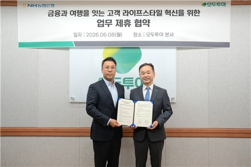 여행과 금융의 만남: 모두투어와 NH농협은행의 전략적 파트너십