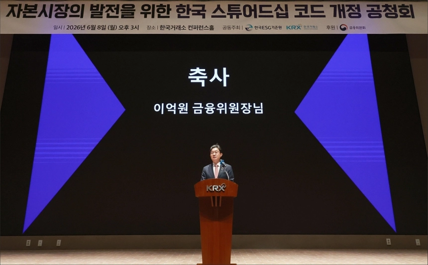 금융당국, 기관투자자 수탁자 책임 강화로 기업가치 제고 나선다