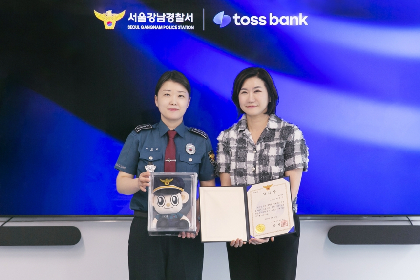 토스뱅크, 비대면 금융사기 예방 공로로 서울경찰청장 감사장 수상