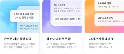 빗썸, 인공지능으로 가상자산 거래 혁신… '에이아이 트레이드 킷' 출시
