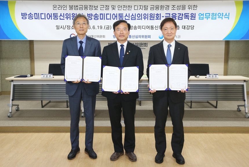 금융당국, 불법 금융정보 차단 위해 AI기술 도입 협력 강화
