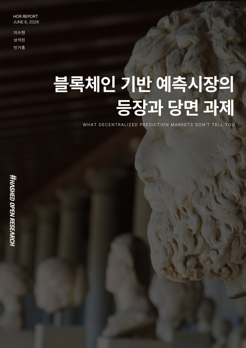 정치·경제·스포츠까지…예측시장이 새로운 정보 인프라로 부상