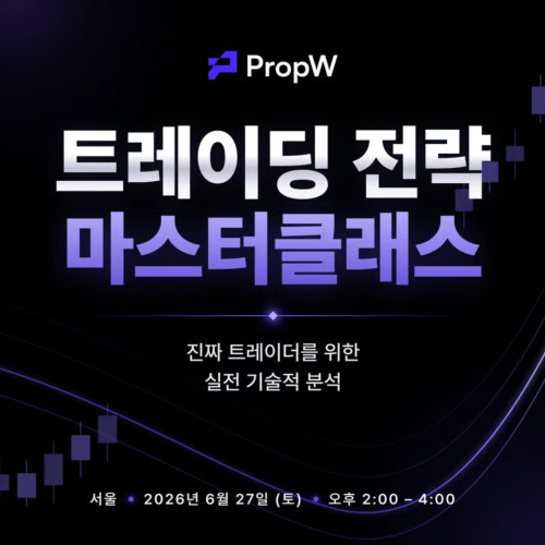  프로처럼 시장을 읽는 법 | PropW 트레이딩 전략 마스터클래스 (서울)