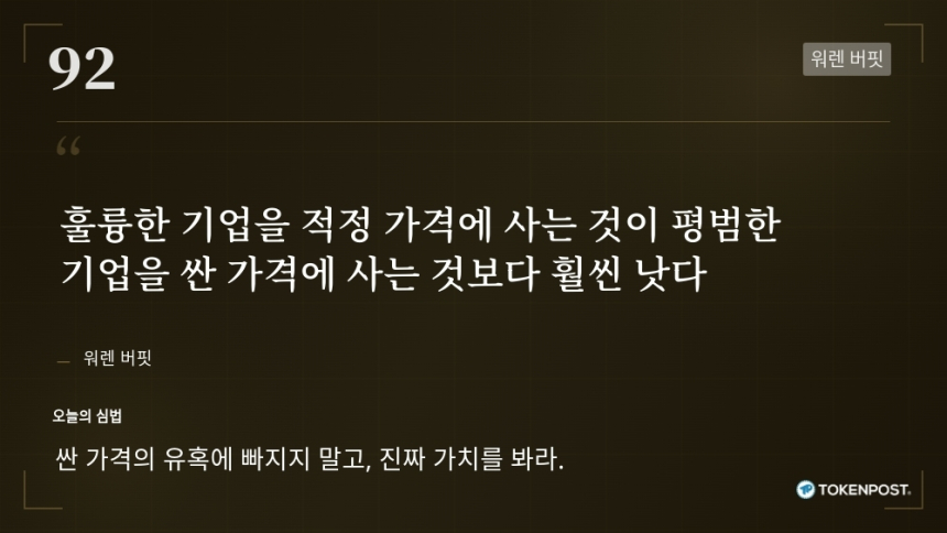 [토큰명언] 