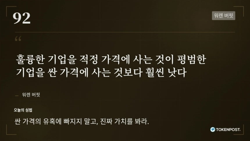 [토큰명언] 