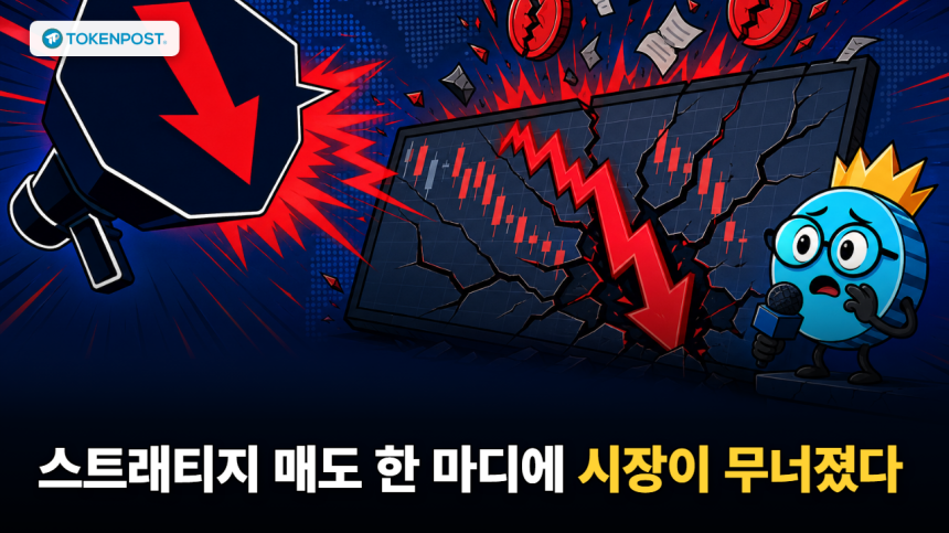 스트래티지 한 마디에 BTC 20% 증발... 미결제약정 50억 달러가 사라졌다