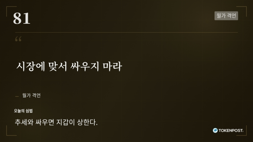 [토큰명언] 