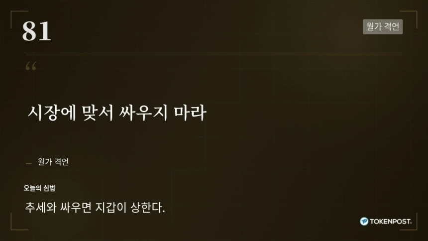 [토큰명언] 