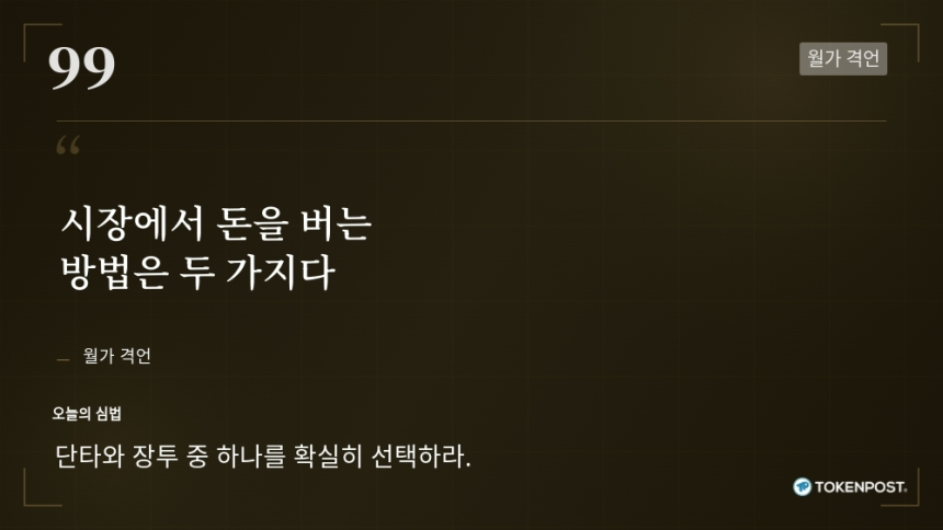 [토큰명언] 