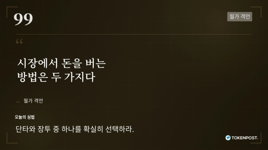[토큰명언] 