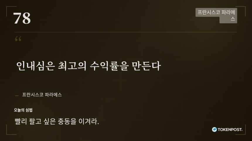 [토큰명언] 