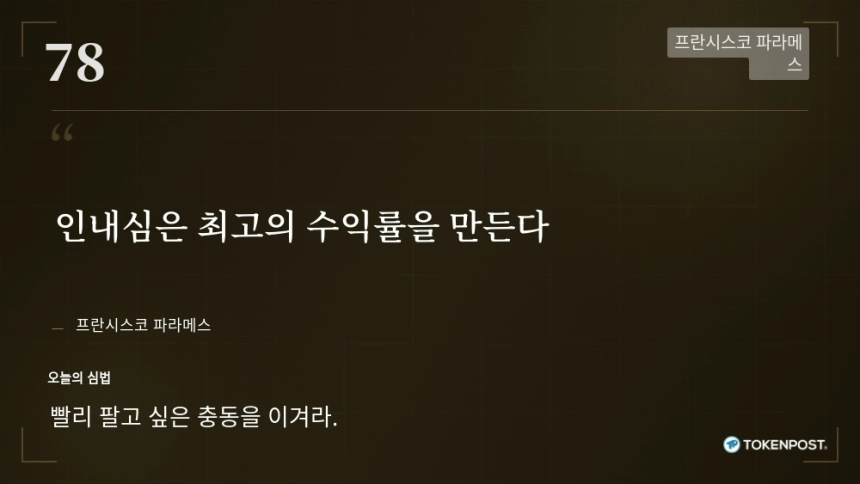 [토큰명언] 