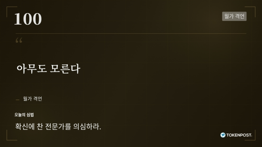 [토큰명언] 