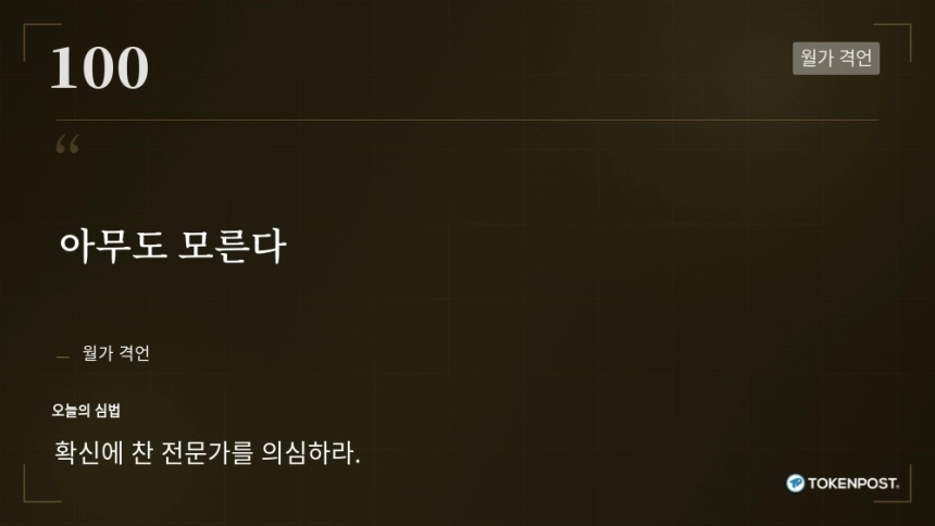 [토큰명언] 