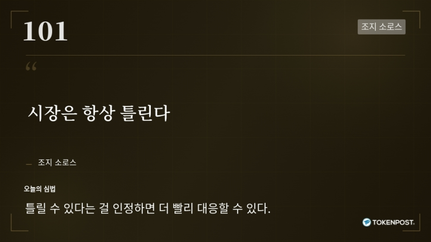 [토큰명언] 