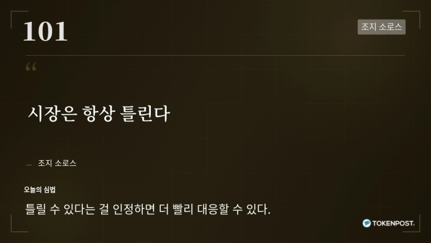 [토큰명언] 