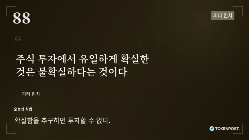 [토큰명언] 