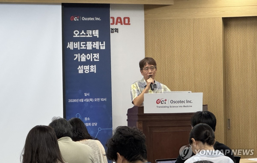 오스코텍, 375억 획득...자동면역질환 치료제 '세비도플레닙' 기술수출 가속