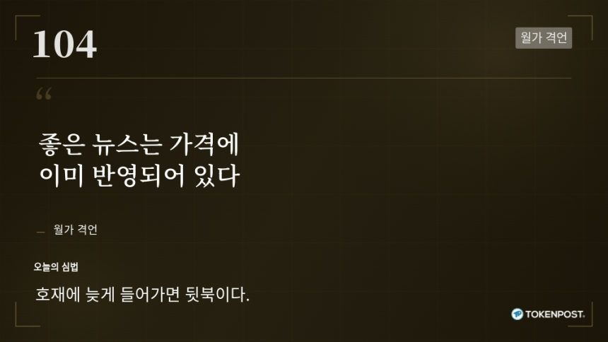 [토큰명언] 