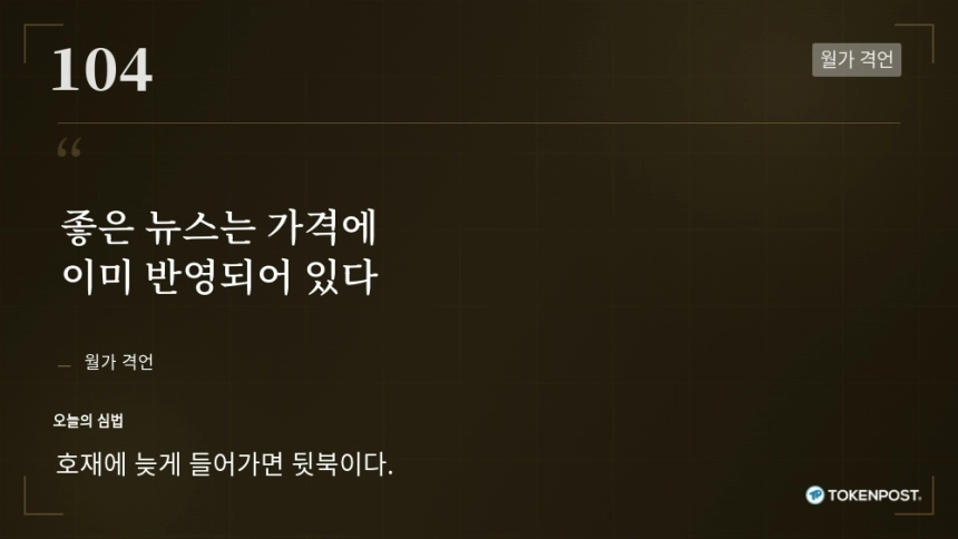 [토큰명언] 