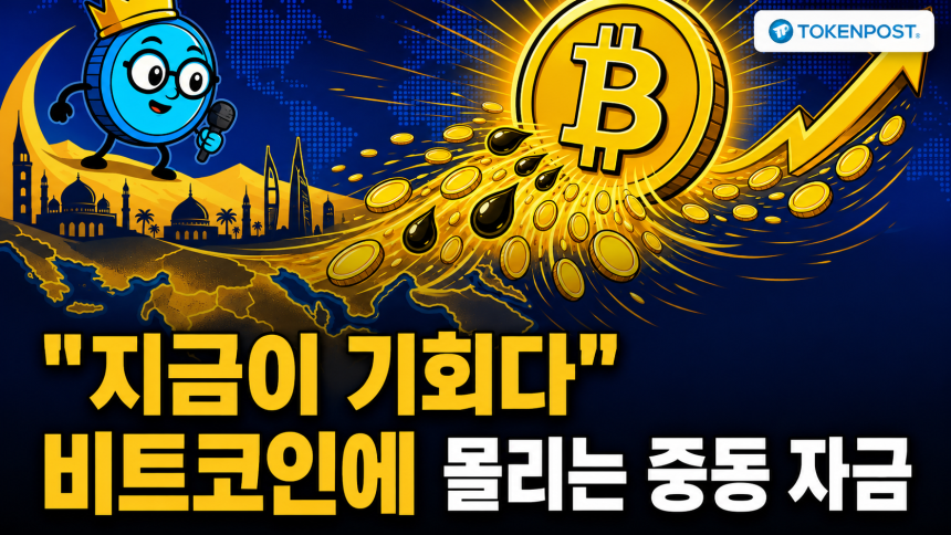 비트코인 조정에도 기관·중동 자금 매수 지속...휴머니티 90% 급락