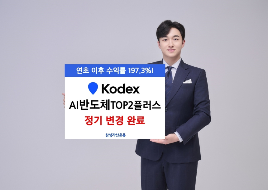 삼성자산운용, SK스퀘어 편입으로 인공지능 반도체 집중 강화