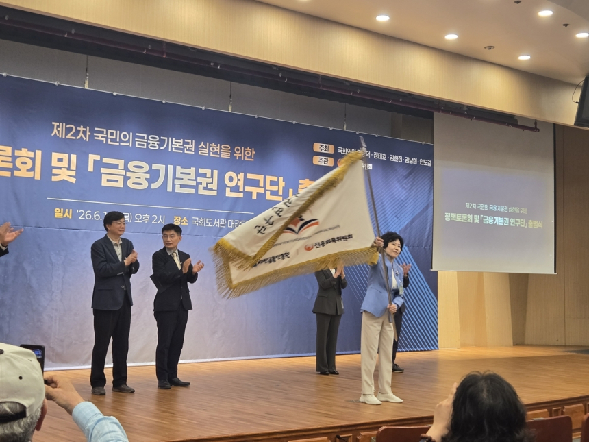 금융기본권 연구단 출범, 모든 국민 금융 접근 보장 논의 본격화