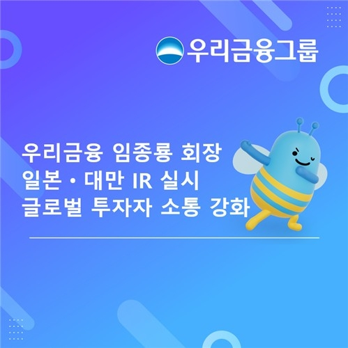 우리금융, 일본·대만 기업설명회 개최로 해외 투자자 공략