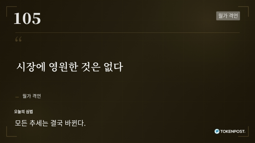 [토큰명언] 