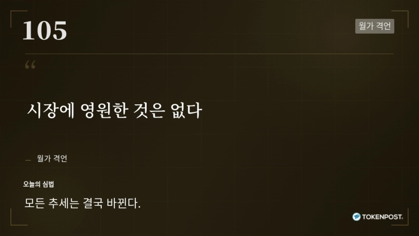 [토큰명언] 