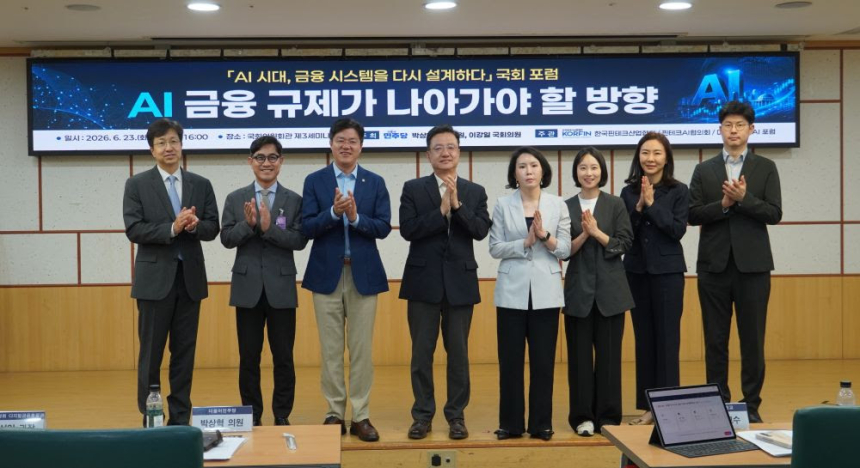 핀산협, 'AI 시대, 금융 시스템을 다시 설계하다' 국회 포럼 성료