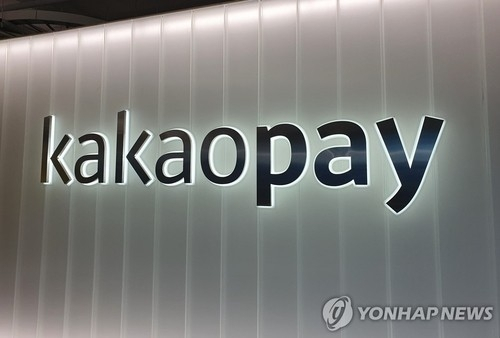  카카오페이, 카카오페이증권 완전 자회사 전환...금융계열사 효율성 강화