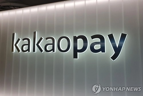 카카오페이, 카카오페이증권 완전 자회사 전환...금융계열사 효율성 강화