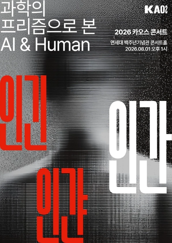 인공지능 시대 맞아 청소년 과학 창의성 경쟁 본격화