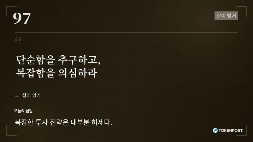 [토큰명언] 
