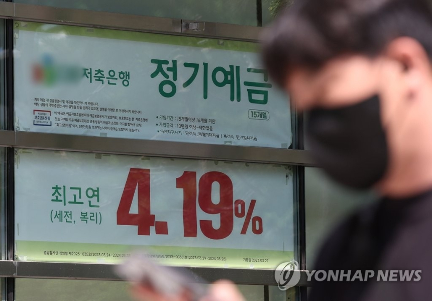 저축은행 예금금리 4.5% 돌파, 신용대출 금리는 역대 최저