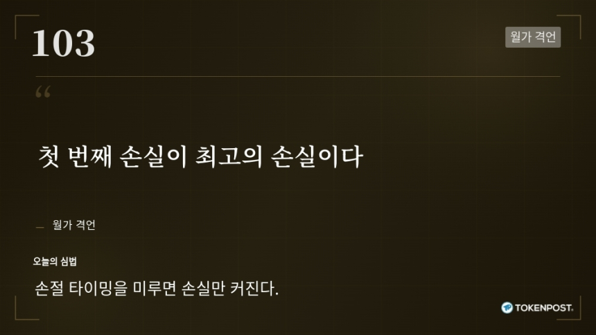 [토큰명언] 