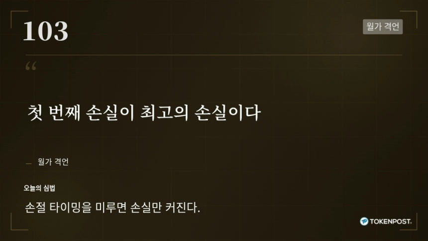 [토큰명언] 