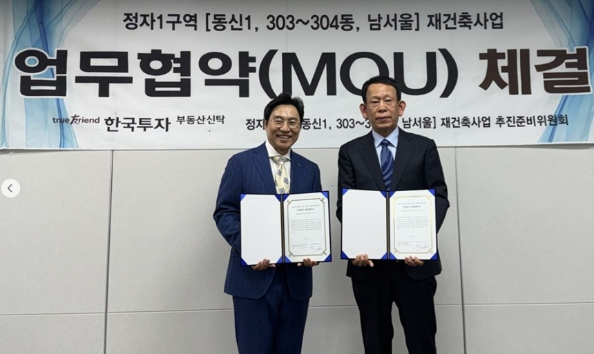 수원 정자1구역 재건축, 신탁 방식으로 속도 붙는다