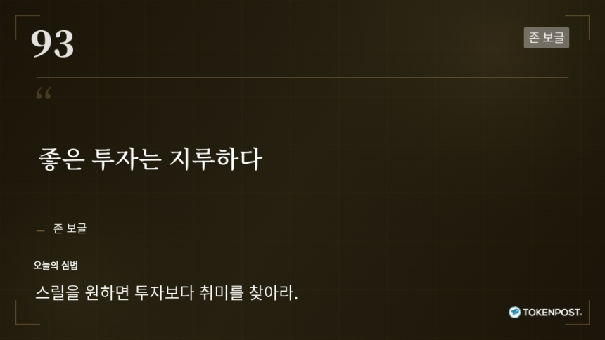 [토큰명언] 