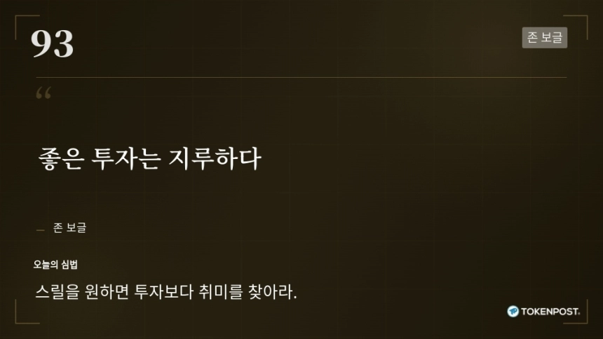 [토큰명언] 