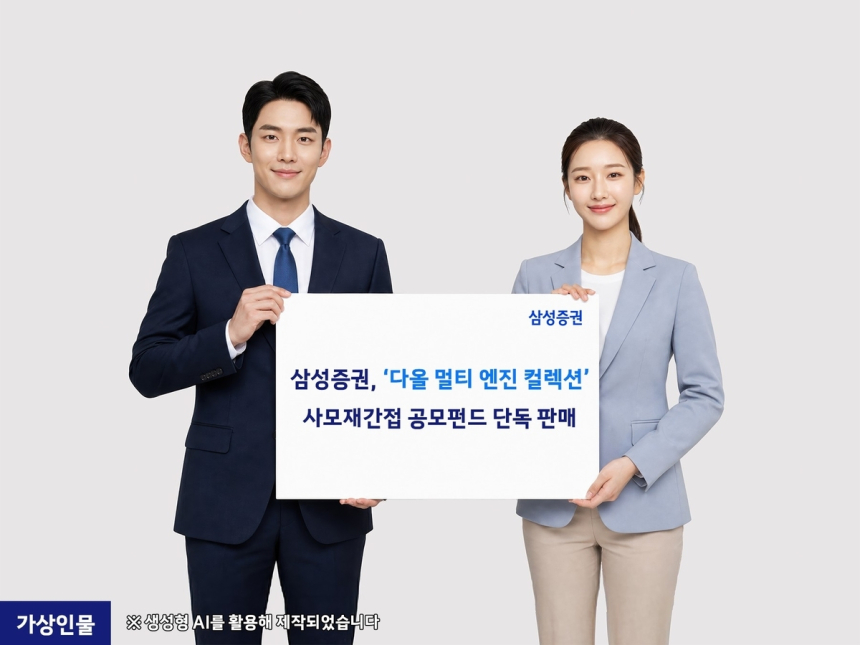 삼성증권, 사모펀드 투자 문턱 낮춘 공모펀드 출시