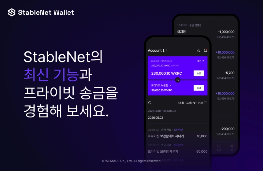 위메이드, 스테이블넷 월렛 버전 2 공개…규제 친화 비공개 송금 구현