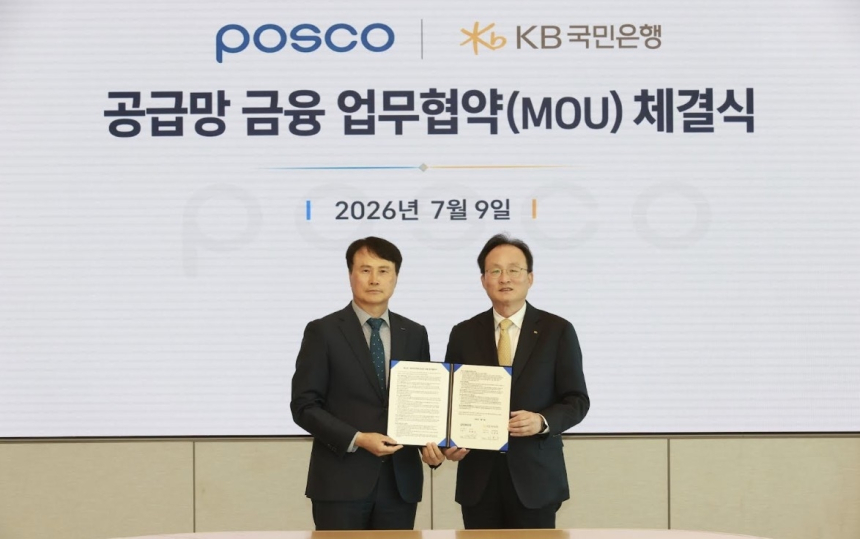 KB국민은행·포스코, 철강 공급망 맞춤 금융 서비스 확대