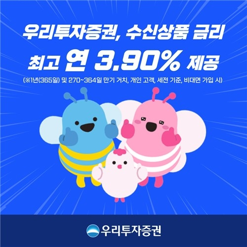 우리투자증권, 기준금리 인상에 맞춰 예금 상품 금리 인상…안정성 주목